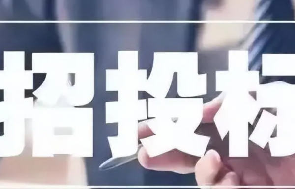 近期招投標行業(yè)的新聞報導！